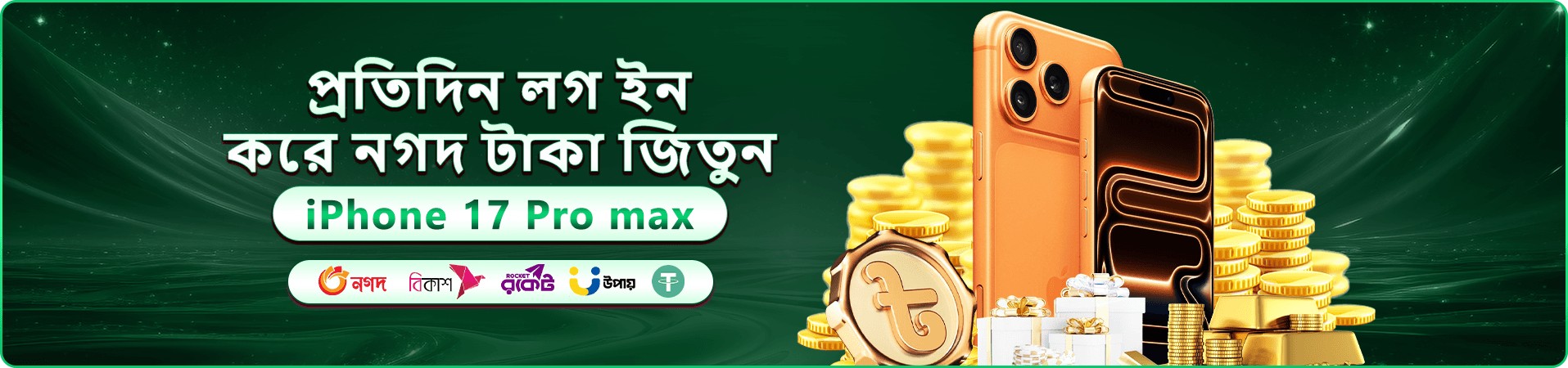 3444 স্বাগতম প্রমোশন ব্যানার