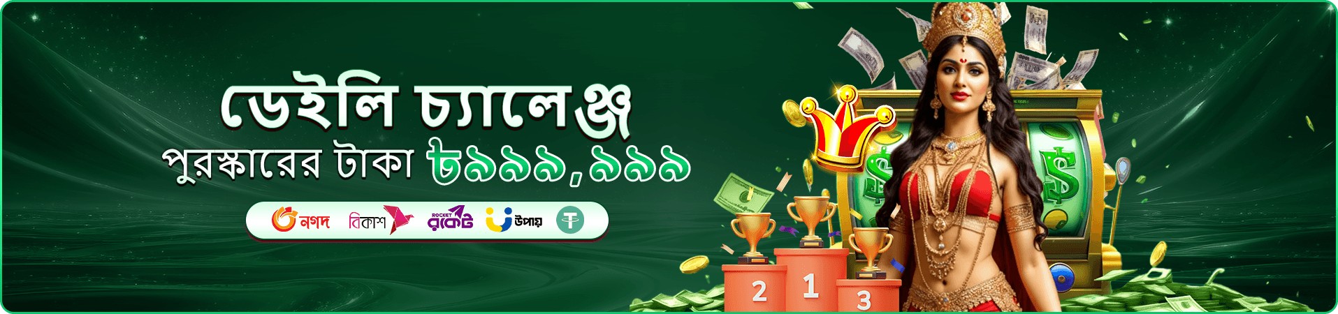 3444 ক্লাব ও ভিআইপি বিশেষ অফার প্রমোশন